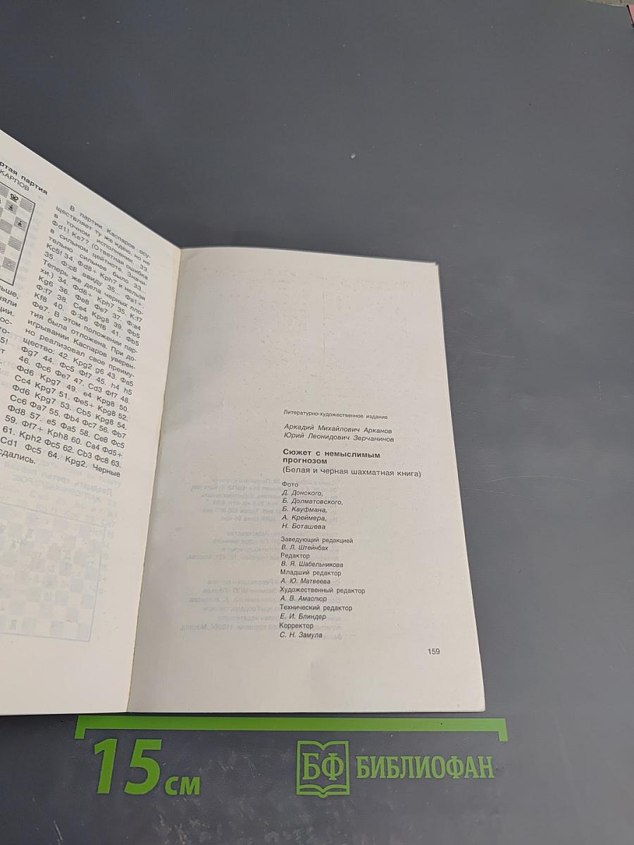 Сюжет с немыслимым прогнозом