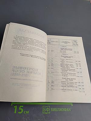 Почтовые марки СССР (1918-1960). Прейскурант