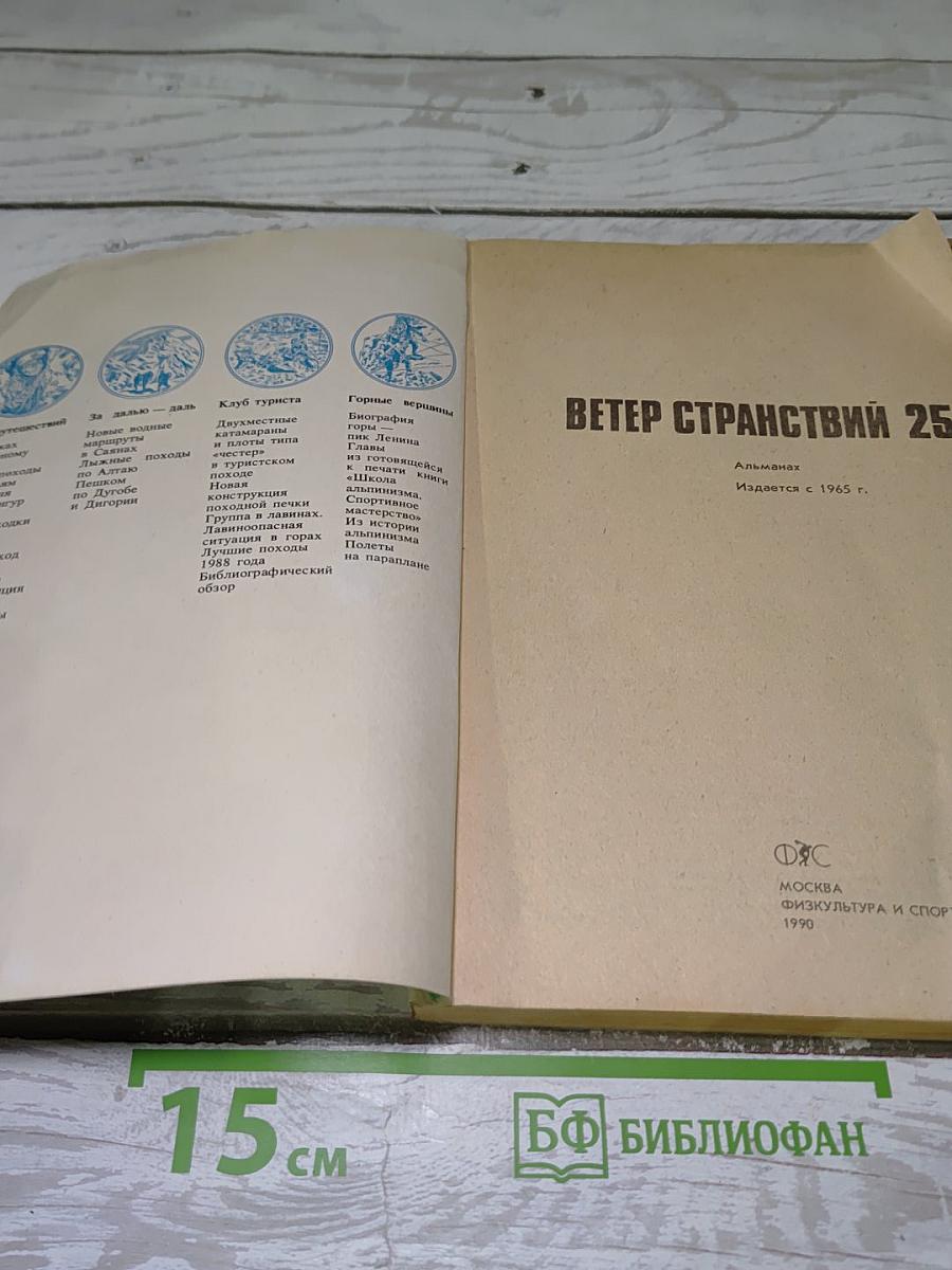 Ветер странствий