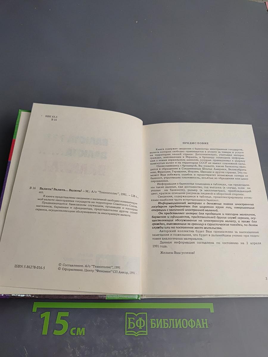 Валюта! Валюта... Валюта! Каталог