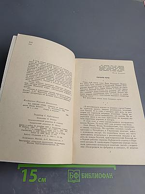 На линии огня