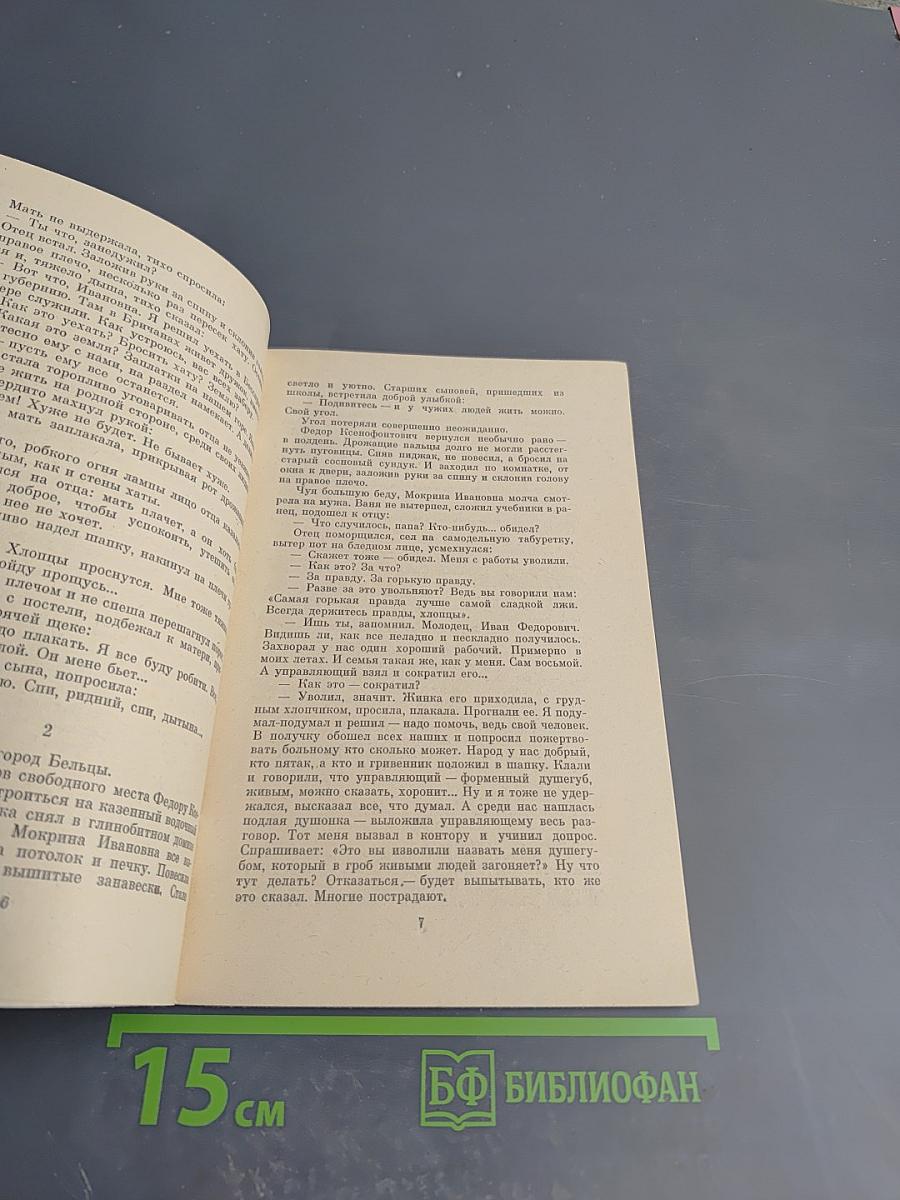 На линии огня