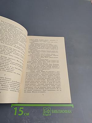 На линии огня