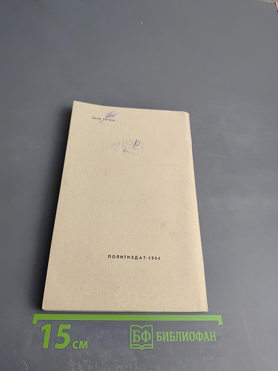 На линии огня