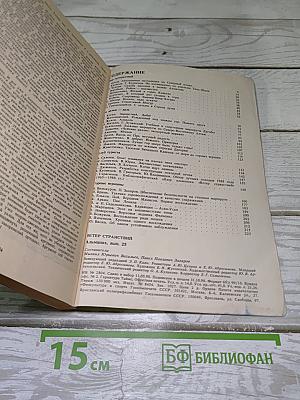 Ветер странствий