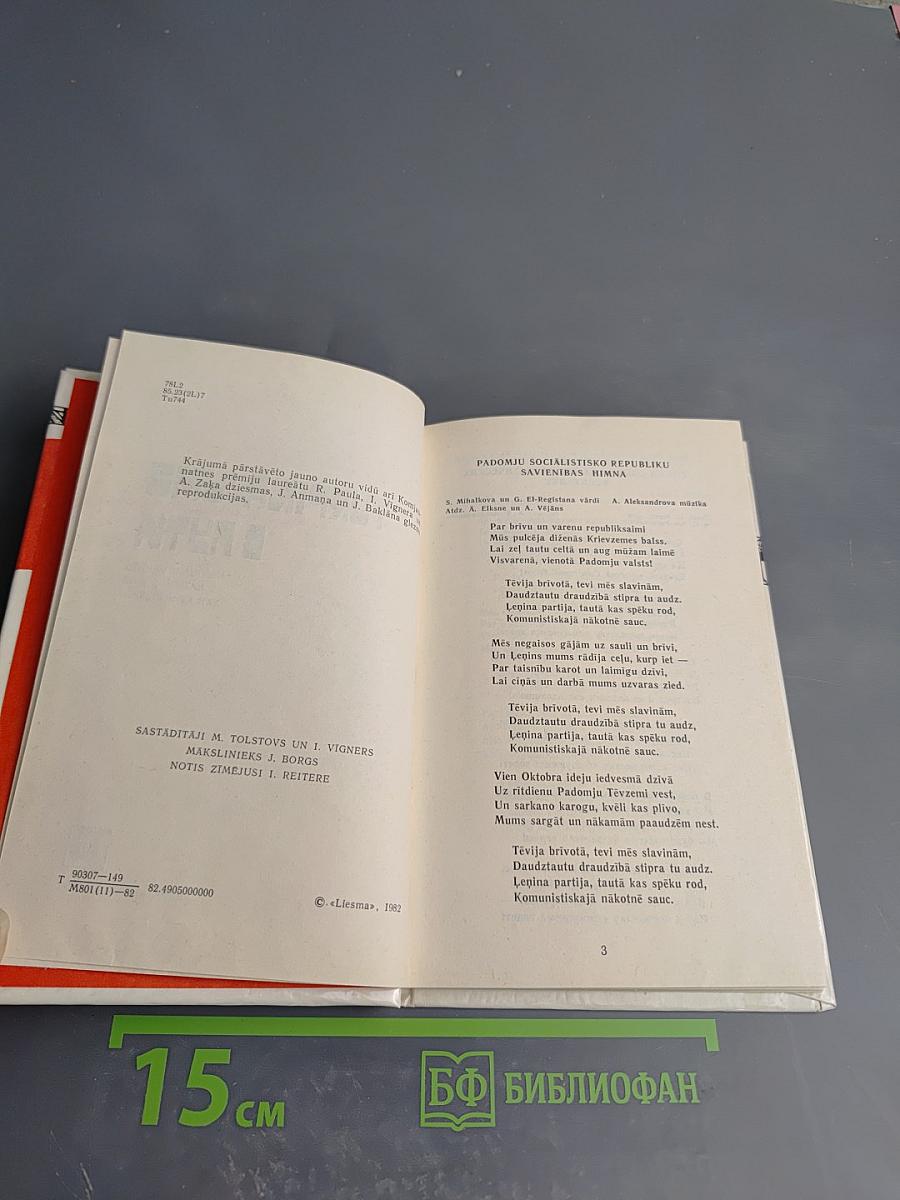 Turpinajums в пути (dziesmas * dzeja)