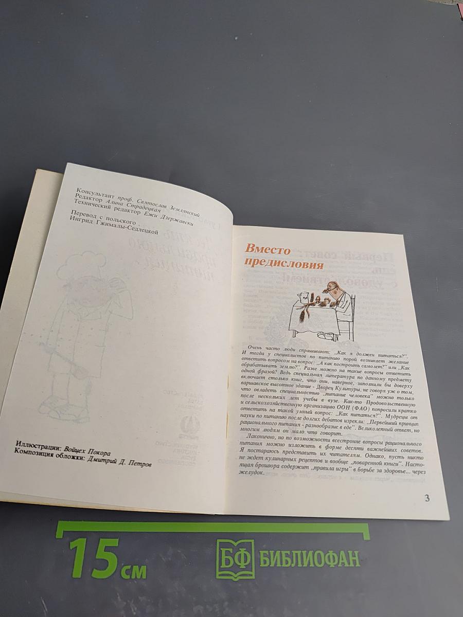 Десять заповедей правильного питания