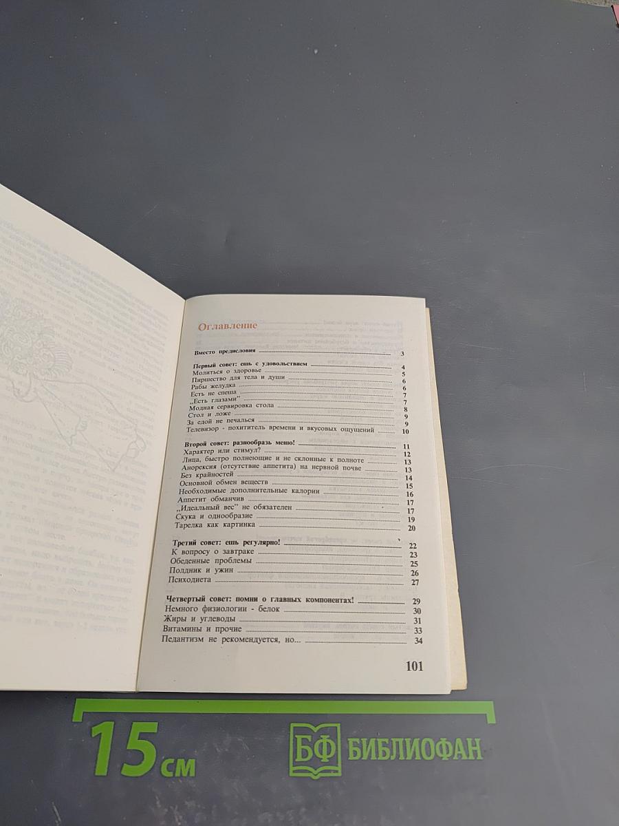 Десять заповедей правильного питания