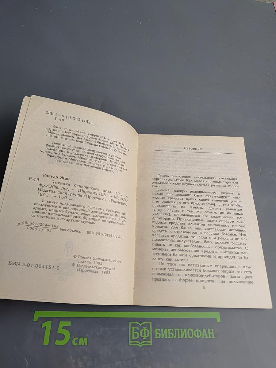 Техника банковского дела