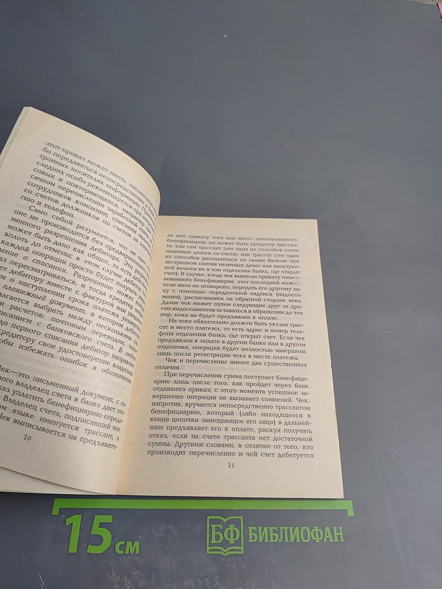 Техника банковского дела