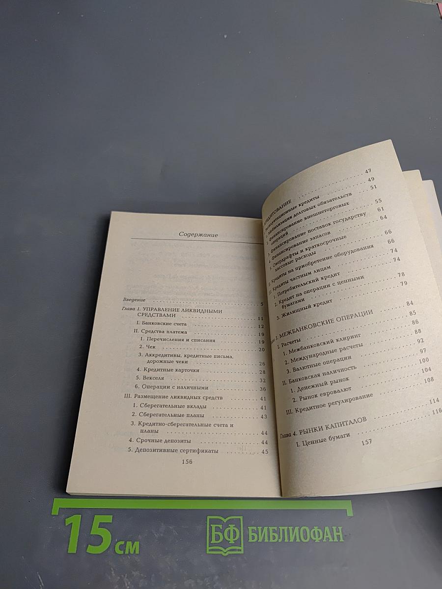 Техника банковского дела