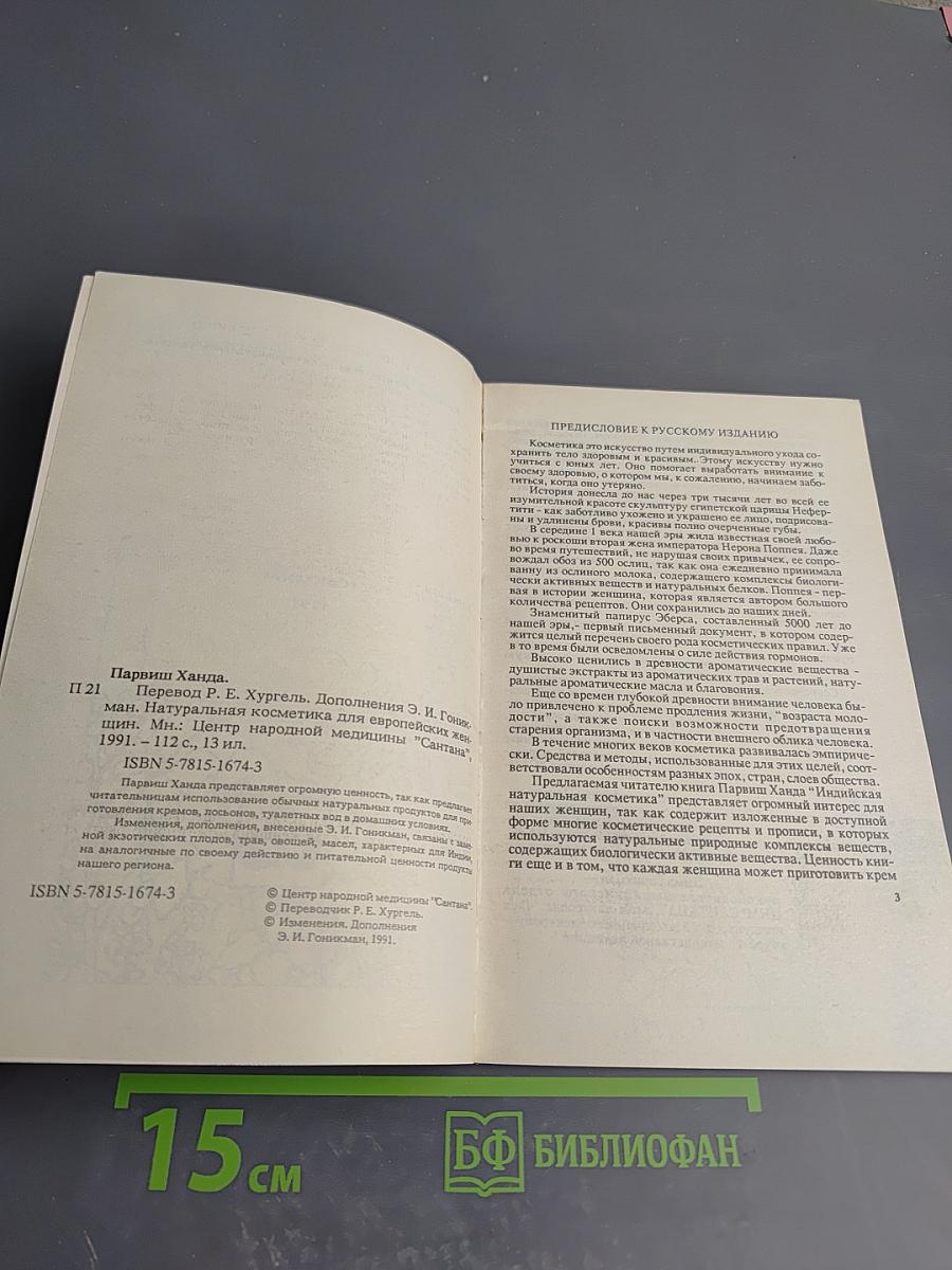 Натуральная индийская косметика для европейских женщин