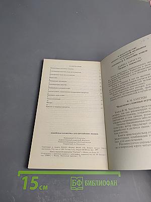 Натуральная индийская косметика для европейских женщин