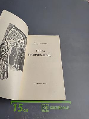 Гроза; Бесприданница