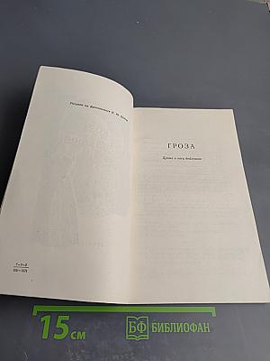 Гроза; Бесприданница