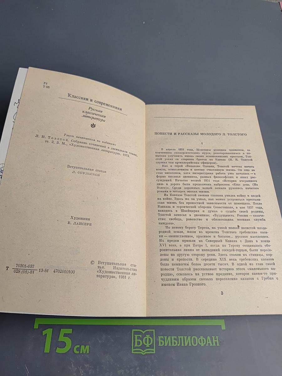 Казаки. Повести и рассказы