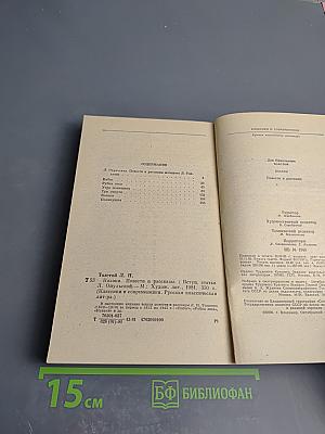 Казаки. Повести и рассказы