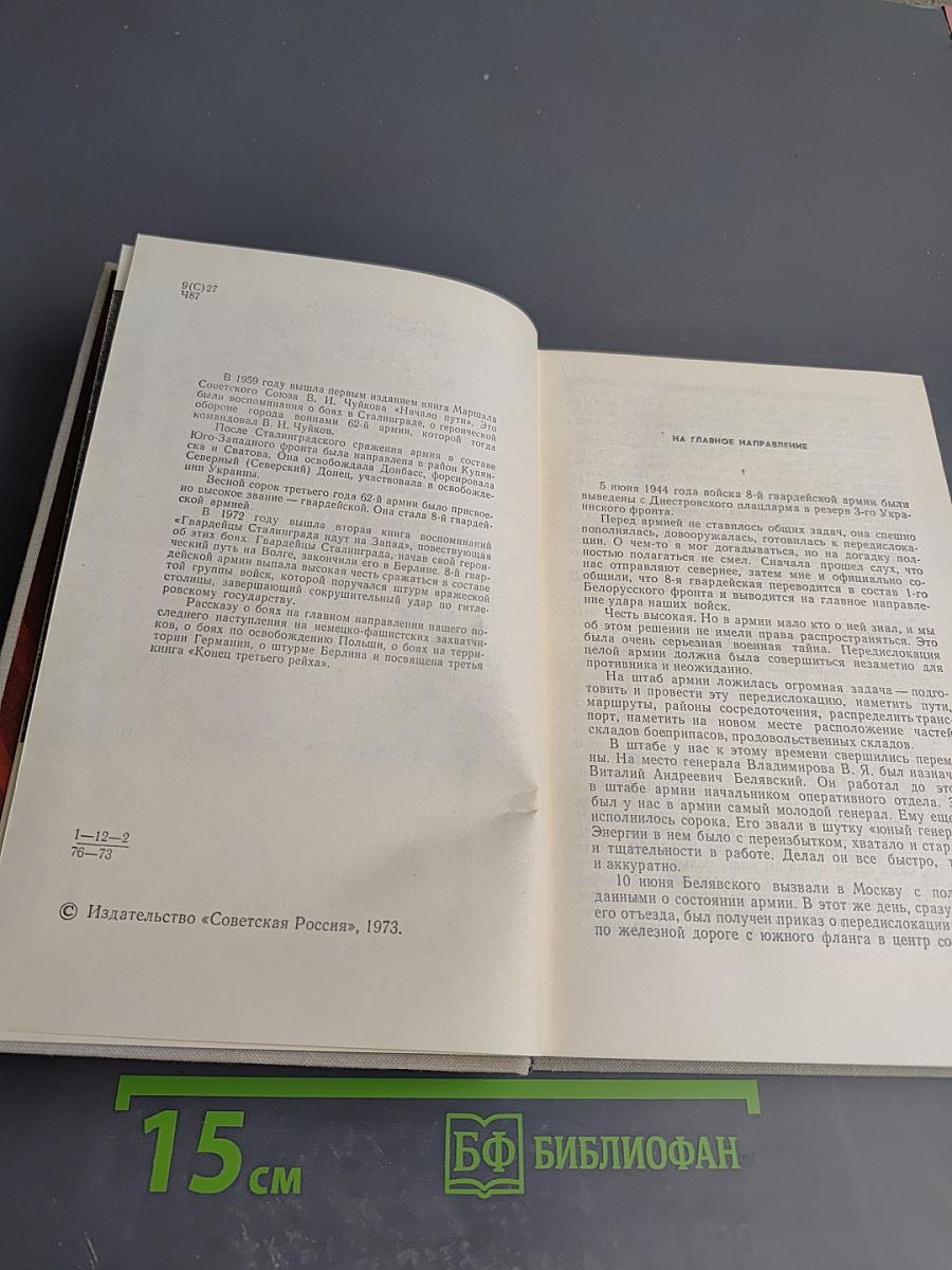 Конец третьего рейха