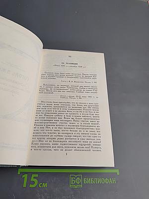 Собрание сочинений. Том 4: Гоголь в жизни
