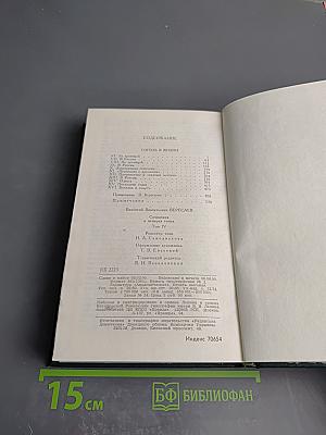 Собрание сочинений. Том 4: Гоголь в жизни