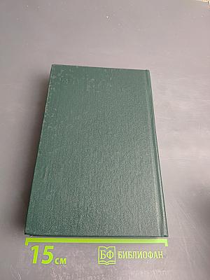 Собрание сочинений. Том 4: Гоголь в жизни