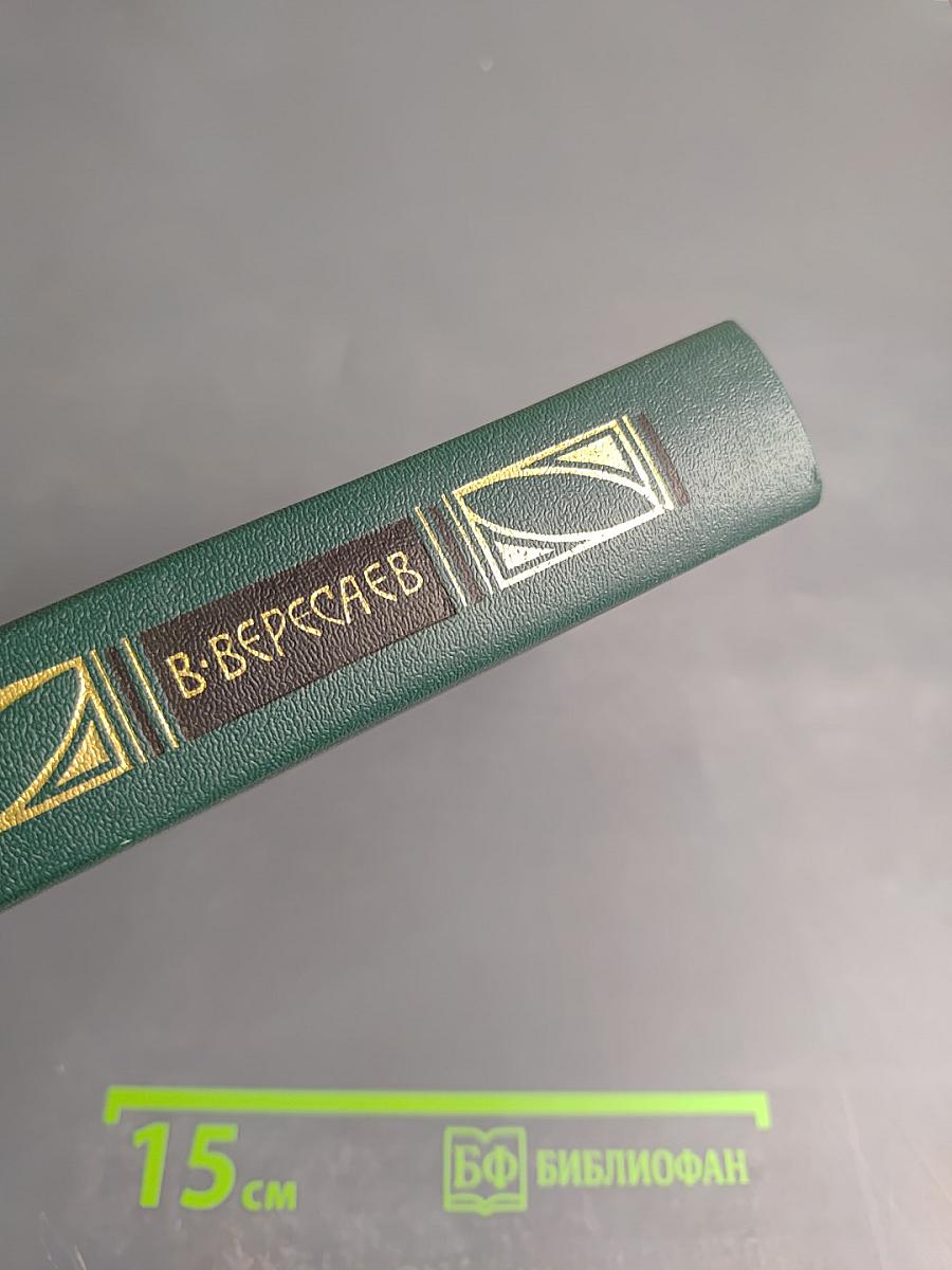 Собрание сочинений. Том 4: Гоголь в жизни