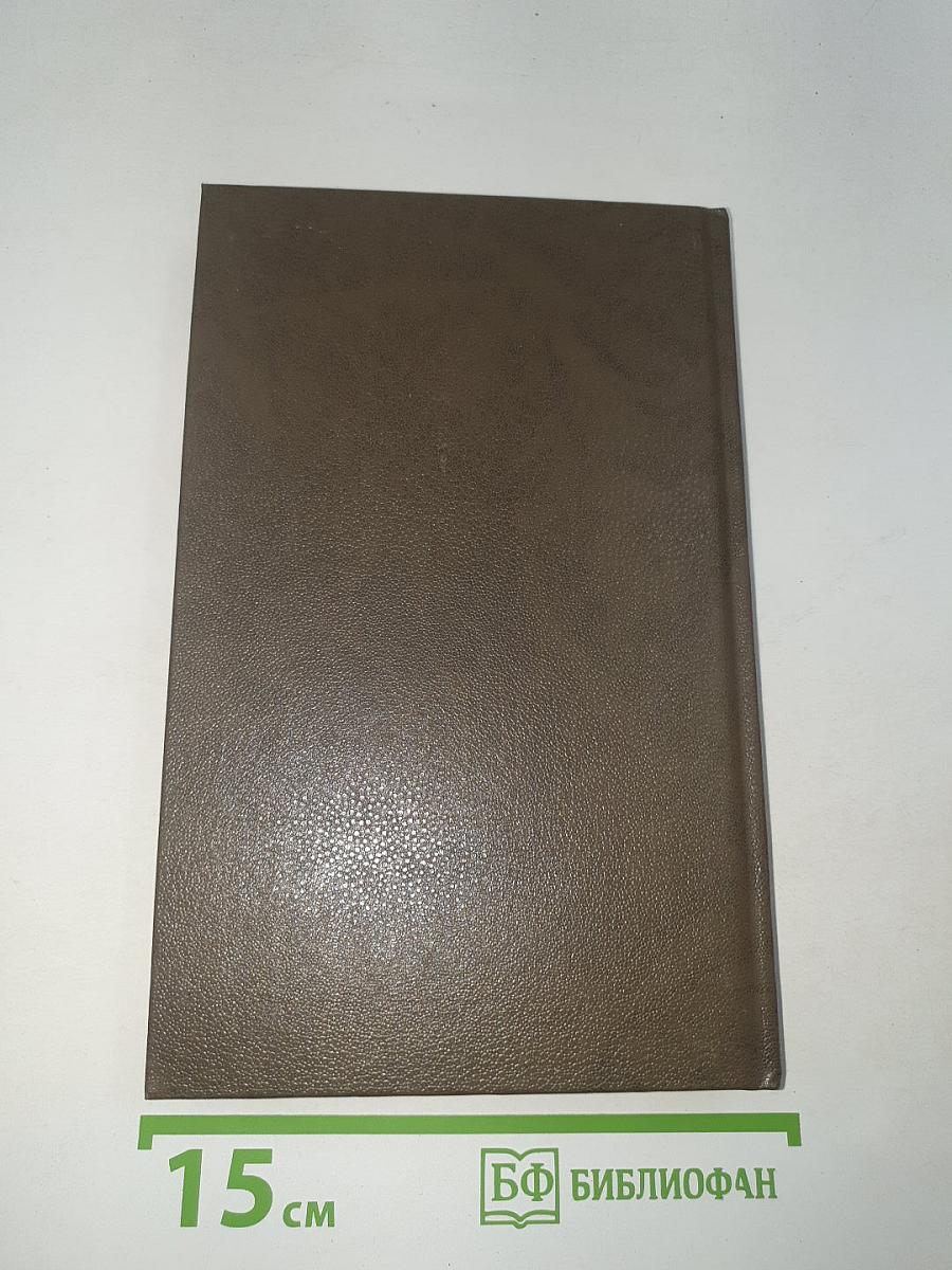 Живые и мертвые. Книга первая