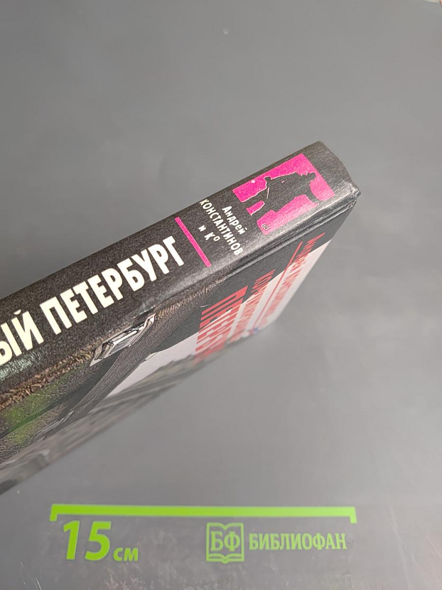 Коррумпированный Петербург