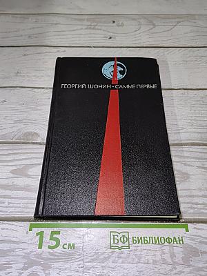 Самые первые