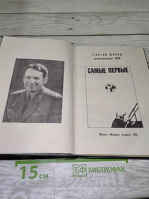 Самые первые