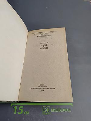 Престол и монастырь