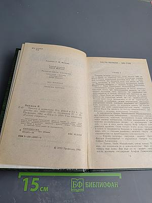 Престол и монастырь