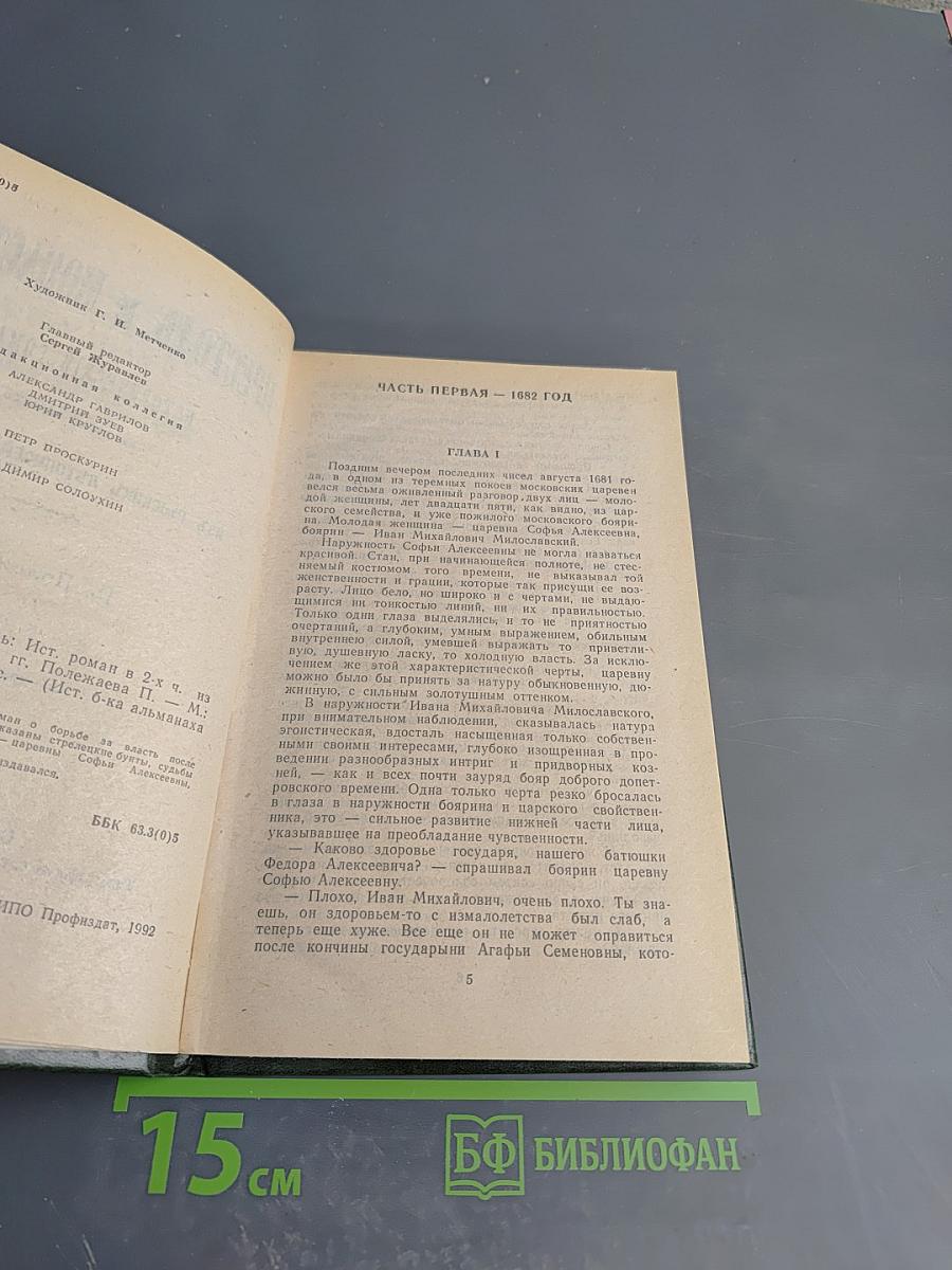 Престол и монастырь