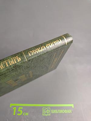 Престол и монастырь