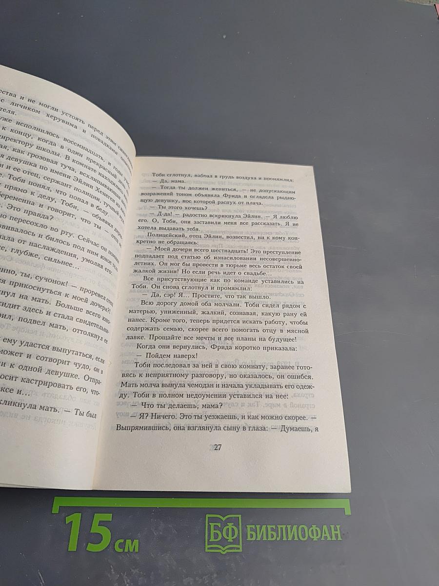 Незнакомец в зеркале