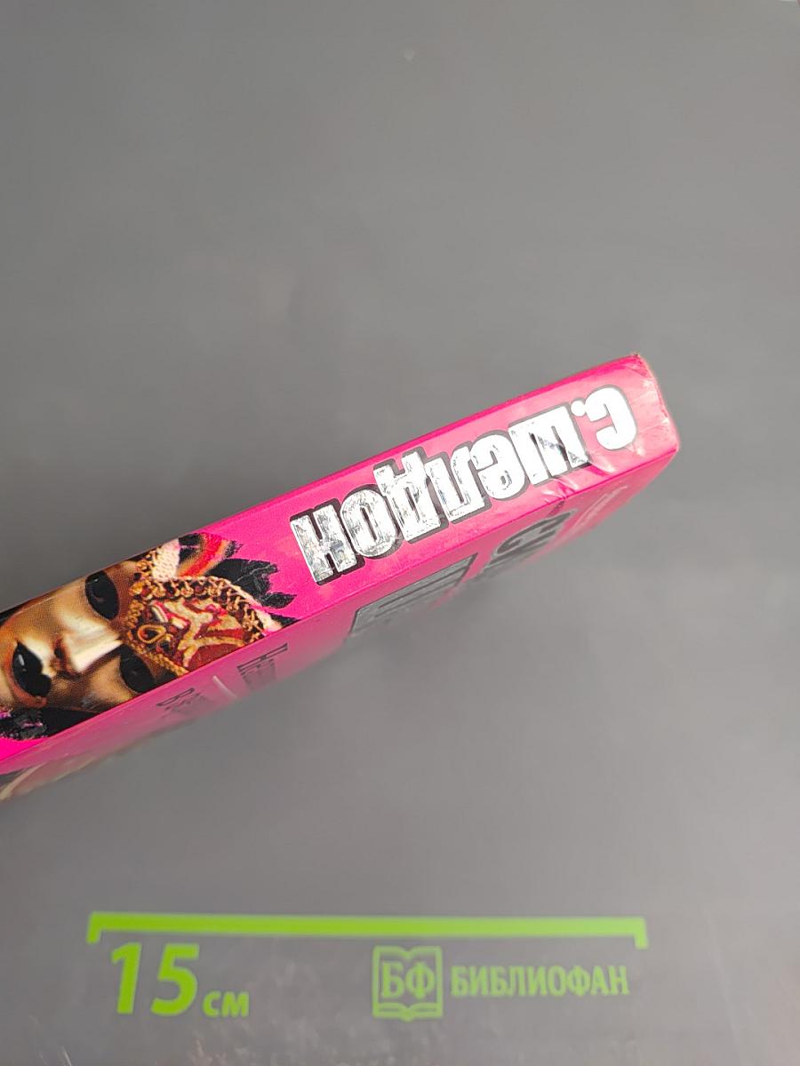 Незнакомец в зеркале