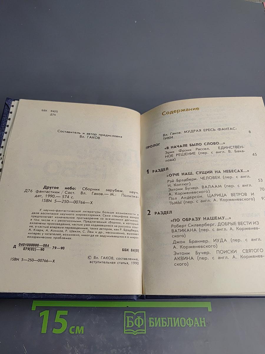 Другое небо