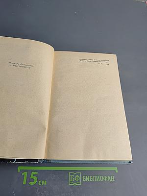 Шуаны или Бретань в 1799