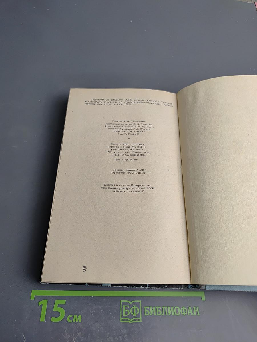 Шуаны или Бретань в 1799