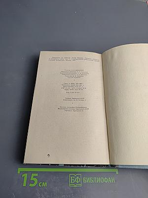 Шуаны или Бретань в 1799