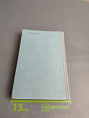 Шуаны или Бретань в 1799