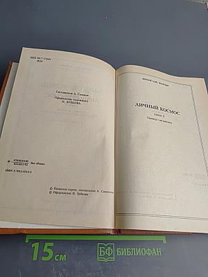 Многоярусный мир. Том 2