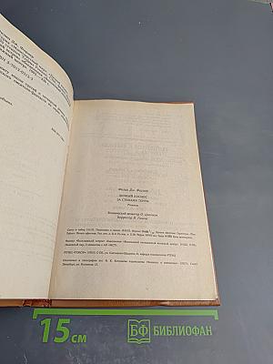 Многоярусный мир. Том 2