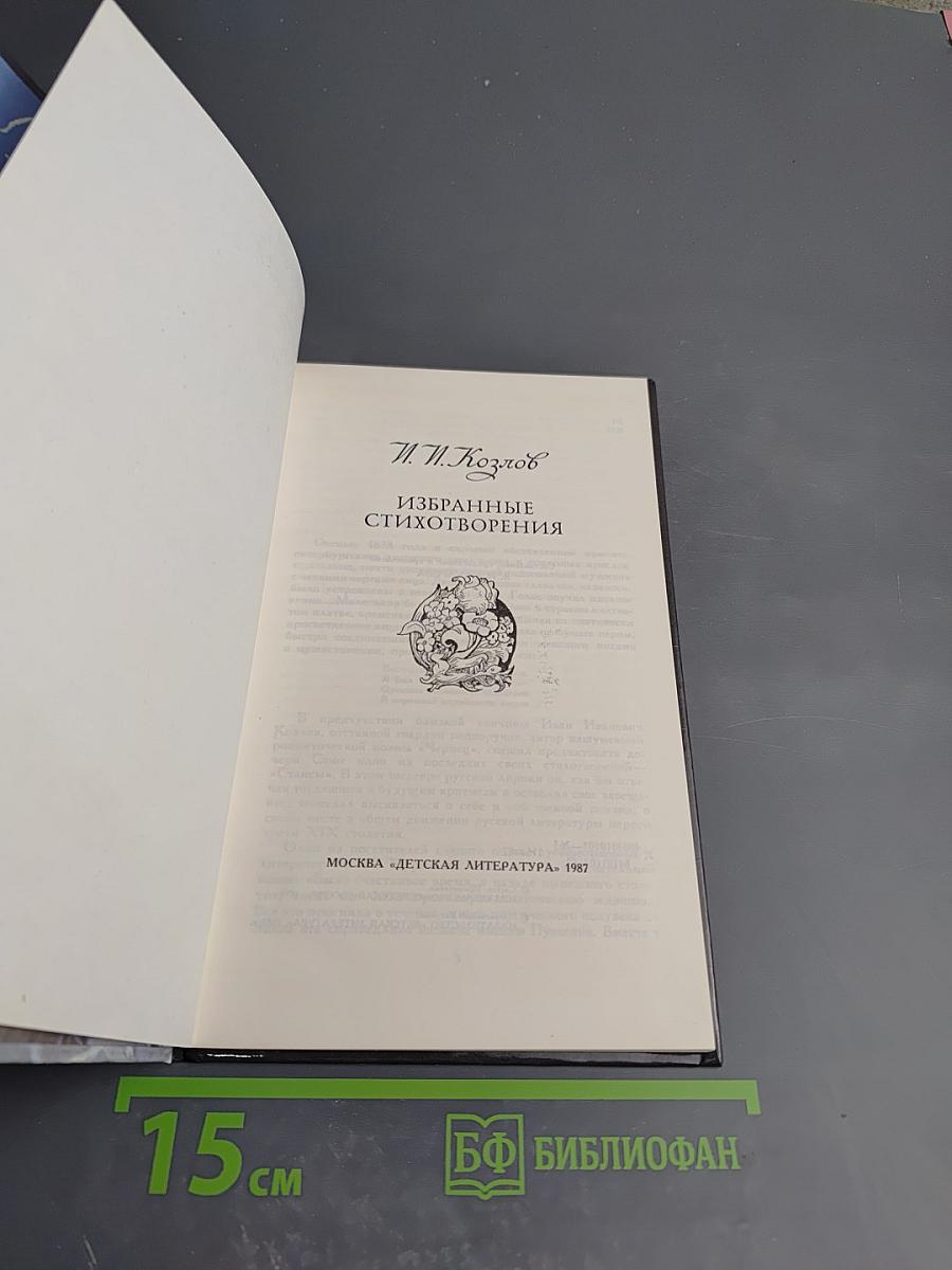 Избранные стихотворения