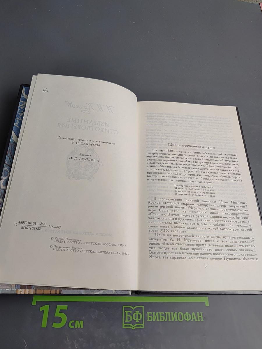 Избранные стихотворения