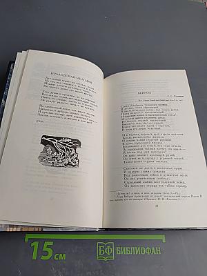 Избранные стихотворения