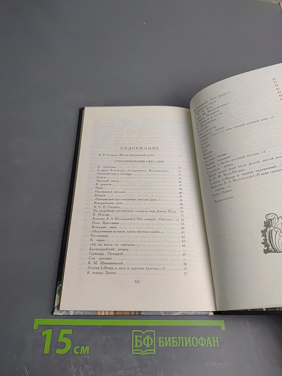 Избранные стихотворения