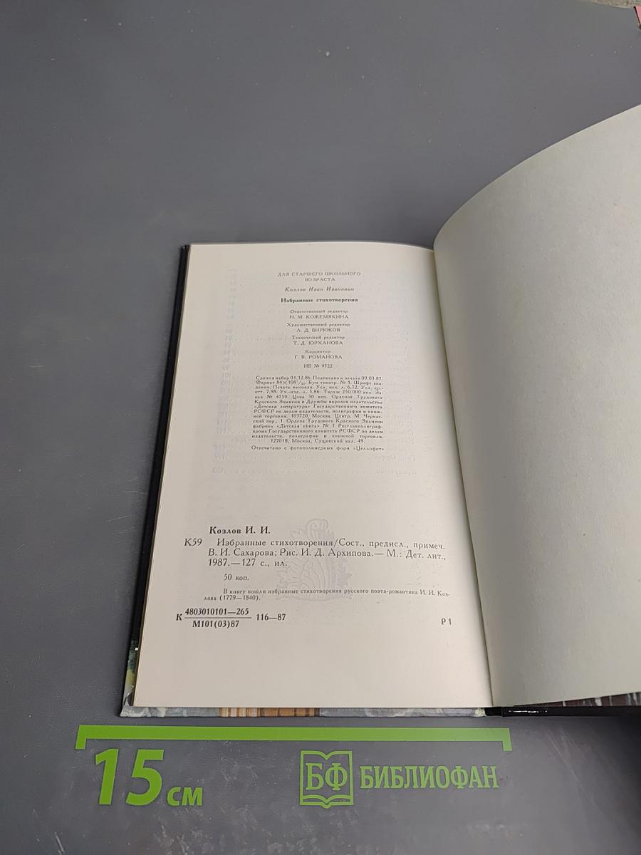 Избранные стихотворения