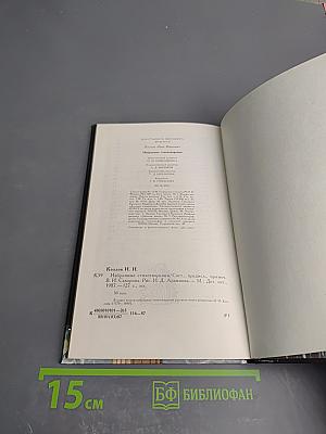 Избранные стихотворения