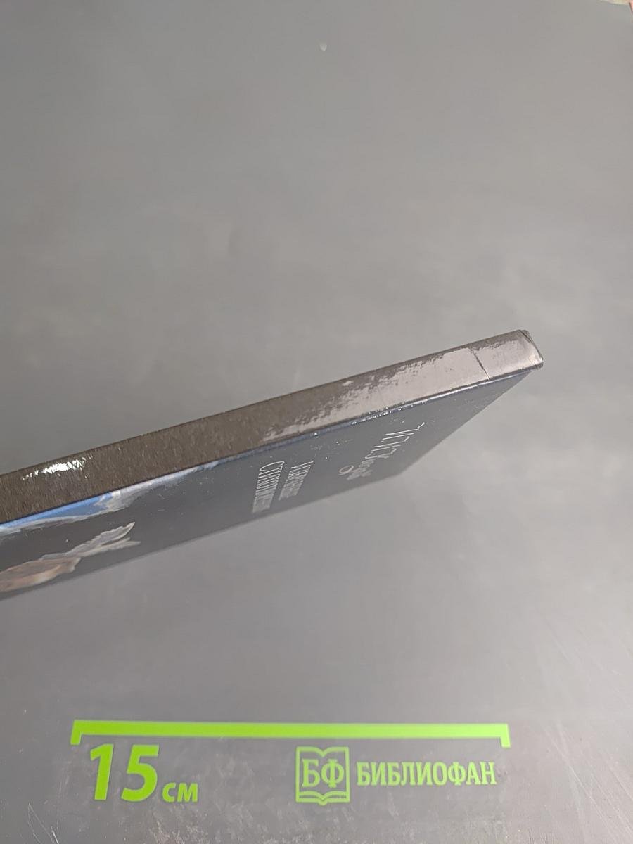 Избранные стихотворения